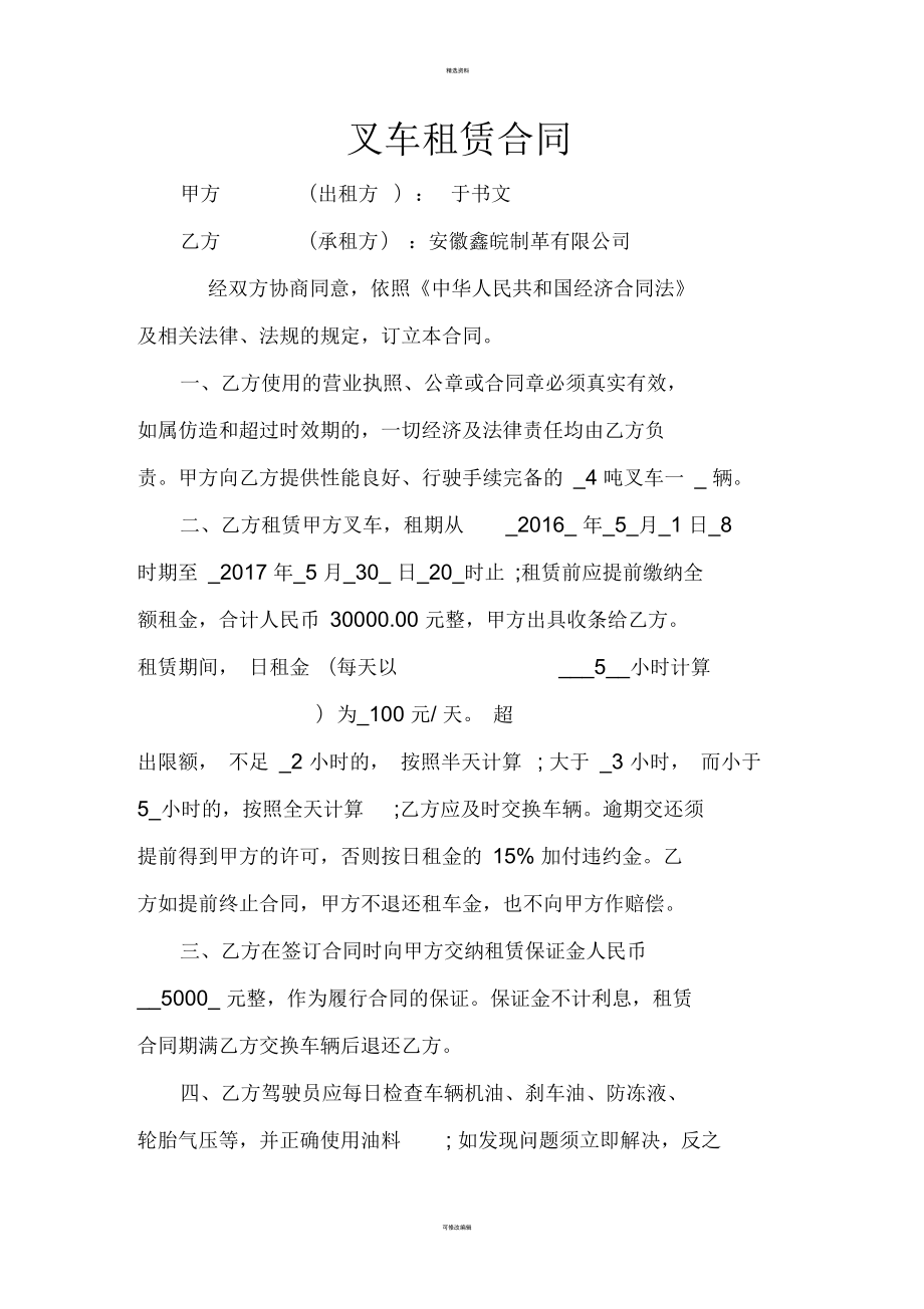 叉车租赁协议